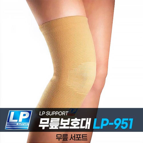 [엘피서포트] 약국무릎보호대 LP-951 의료용 등산 슬개골 통증 무릎테이핑