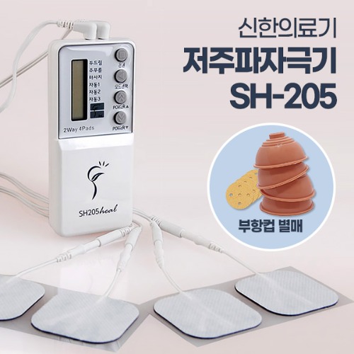 [신한의료기] 국산 저주파 자극기 SH205 가정용 물리치료기 저주파마사지기