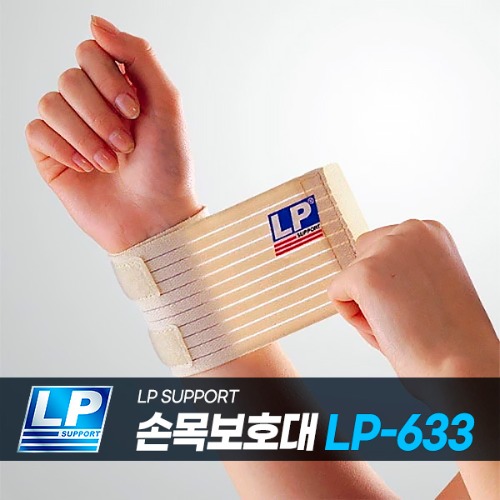 [엘피서포트] 약국 의료용손목보호대 LP-633 골프 헬스 손목건초염 얇은 아대
