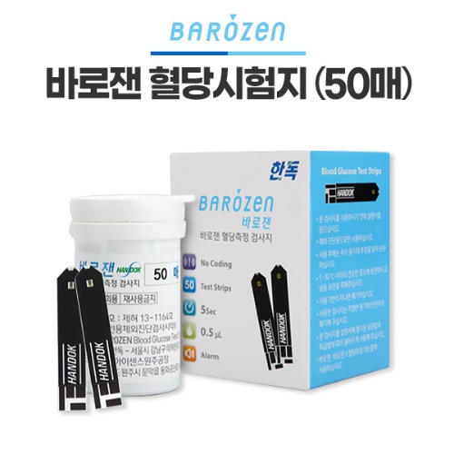 [한독] 바로잰 혈당측정 검사지 50매 당뇨 시험지 (23년 11월)