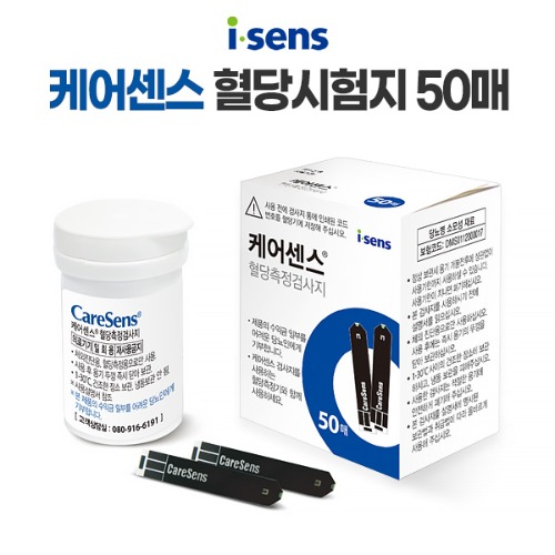[아이센스] 케어센스 혈당측정검사지 시험지 50매 24년 12월 (케어센스2/플러스 호환)