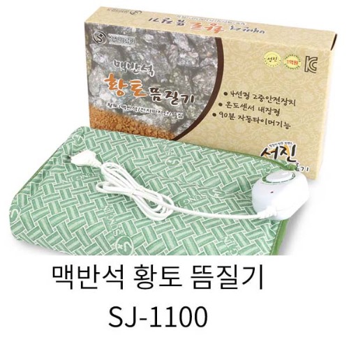 [성진의료기] 황토 맥반석 전기뜸질기 SJ-1100 허리 어깨 복부 배 온열찜질기